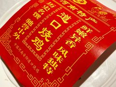 -金狮麟·新豫菜(金码大厦店)