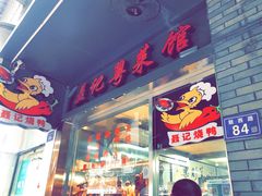 门面-聂记粤菜馆(鼓西路店)