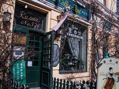 -露西亚咖啡西餐厅(哈尔滨俄侨纪念馆店)