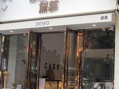 门面-DEMO黛慕蛋糕(中泰店)