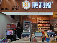-便利蜂(善缘街立方庭大厦店)