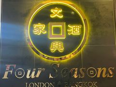 -文兴酒家(晶品店)