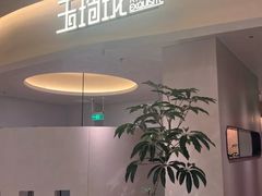 -玉玲珑·里舍(万象城店)