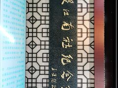 -黎里柳亚子纪念馆