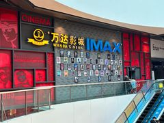 -万达影城(西铁营万达广场IMAX店)