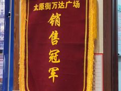 -满园烤鸭·春饼(太原街万达店)