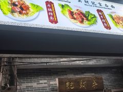-吴财记面家(大同路店)