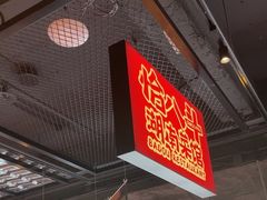 -恰八斗·猛火长沙菜(国贸店)