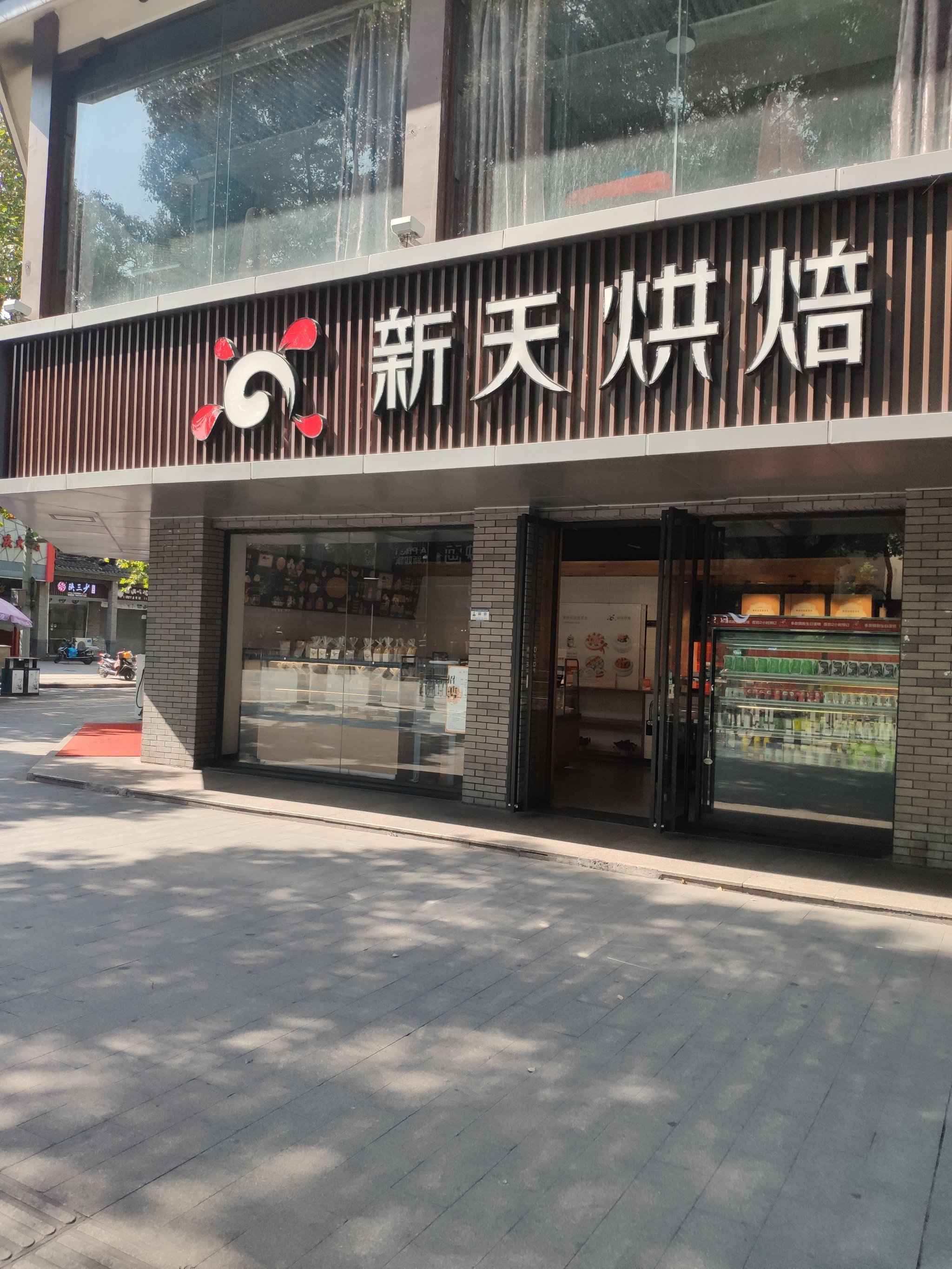新天烘焙是绍兴本土最著名的面包连锁店,这-大众点评