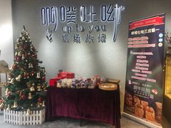 -啊噗吐呦现场烘焙(麦凯乐店)
