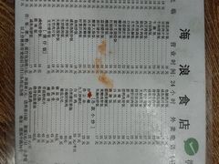 -海浪食店(湖滨中路店)