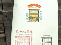 -张一元(总店)