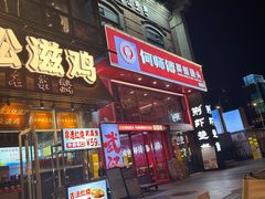-何师傅美蛙鱼头(汉街店)