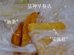 -星神早餐店