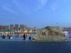 -咸阳湖景区