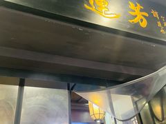 -丁莲芳(红旗路店)