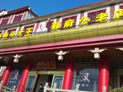 -雪野鱼头大王邢府公老店(雪野湖店)