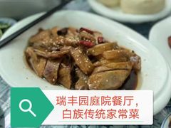 -瑞丰园庭院餐厅·白族传统家常菜