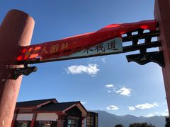 -比日神山