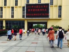 苏州卫生职业技术学院(石湖校区)-苏州卫生职业技术学院(石湖校区)