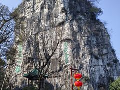 -桂林独秀峰王城景区