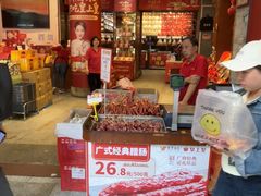 -皇上皇腊味店(下九路店)