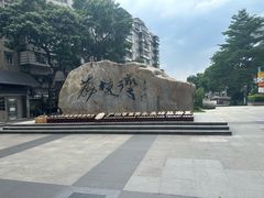 -成裕雪糕店(士多店)