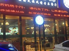 -清真·丝路香妃新疆餐厅