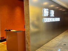 -醉东Oriental House(静安嘉里中心店)