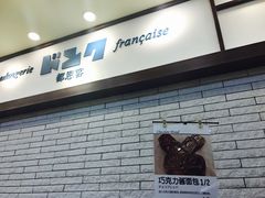 -都恩客(高岛屋百货店)