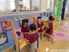 -怡康华庭中英文幼儿园