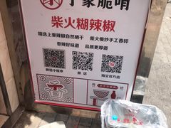 -丁家脆哨(民生路店)