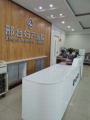 -邢台妇产医院