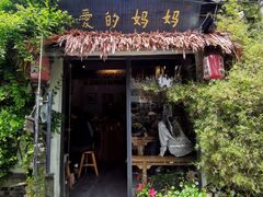 门面-八珍手工水饺·妈妈的爱(传芳巷店)