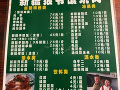 菜单-新疆狼爷烤肉(宋庄店)