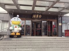 -全聚德烤鸭店(马家堡店)
