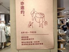 -MUJI无印良品(远洋未来广场店)