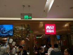 -西贝莜面村(近铁城市广场店)