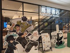 -茑屋书店(天目里店)