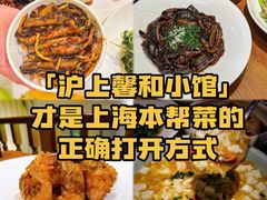 -沪上馨和小馆•海派上海菜(陆家浜路店)