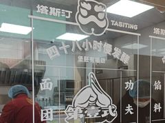 -塔斯汀中国汉堡(青浦宝龙广场店)