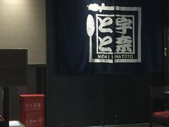 大堂-名代宇奈备长炭烧鳗鱼居酒屋