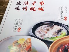 -宴鲜森·老底子杭帮菜(河坊街店)