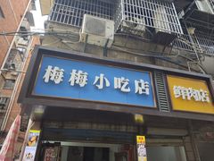 -老南昌白糖糕(大士院店)