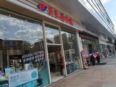 -证大大拇指广场(芳甸路店)