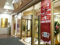 门面-舜耕山庄御膳房宴会餐厅(舜耕路店)
