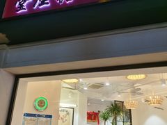门面-堂屋糖水店(愚园店)