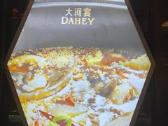 -大河宴·椒麻鱼火锅(克拉玛依西路头宫店)