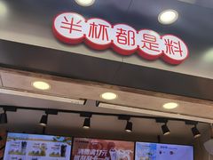 -书亦烧仙草(金港国际步行街店)
