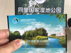 -同里国家湿地公园